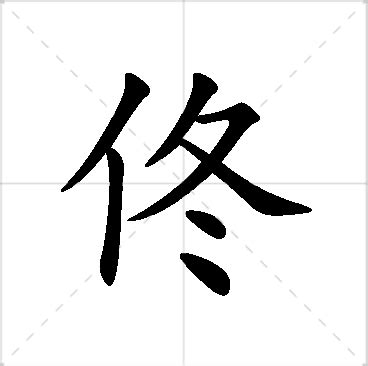 諾 名字|诺字的含义和寓意